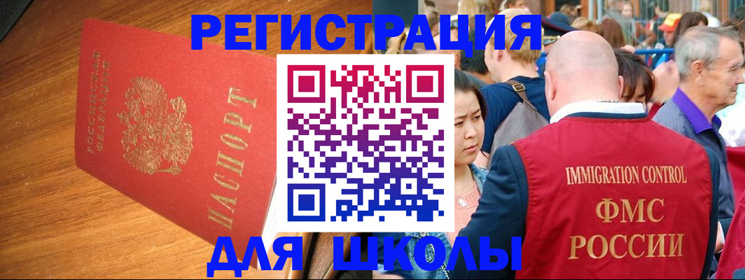 регистрация для школы в Воронежской области